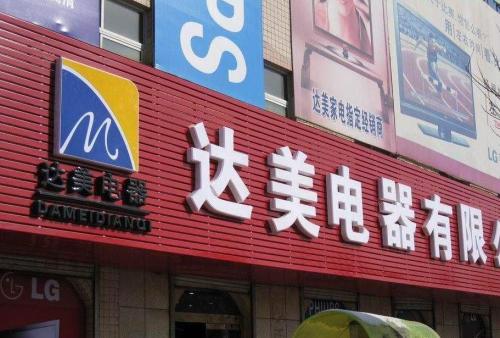 东源POS机办理中心